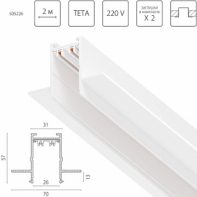 Трек PRO 220V, 2 метра Lightstar Teta Pro 505226